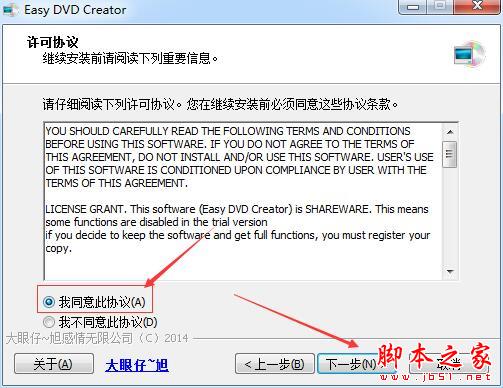 DVD制作大师Easy DVD Creator如何激活?Easy DVD Creator汉化版安装及注册教程