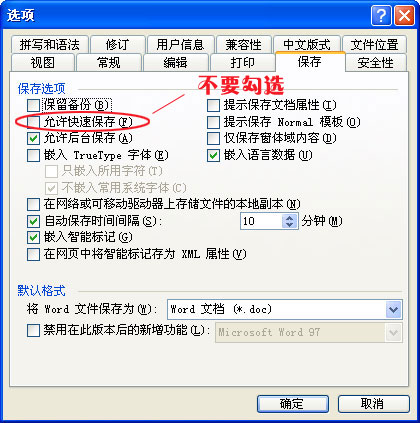 减小Word文档的文件大小的技巧