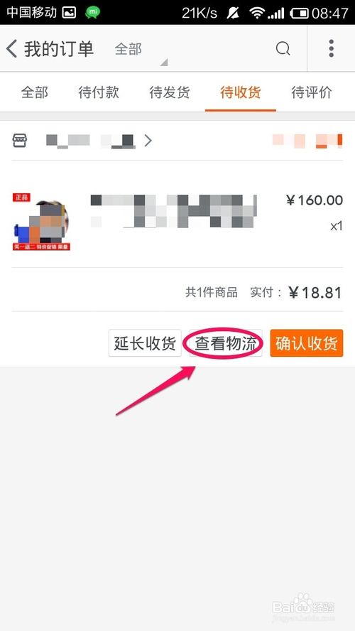 怎么看快递到哪里了？手机淘宝查看物流信息的方法