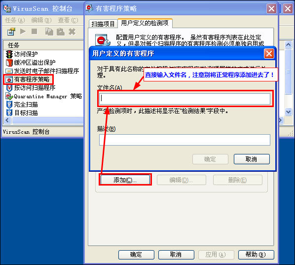 McAfee 8.7i 详细讲解教程--含安装、设置以及规则编写（参照原McAfee85i教程编写）