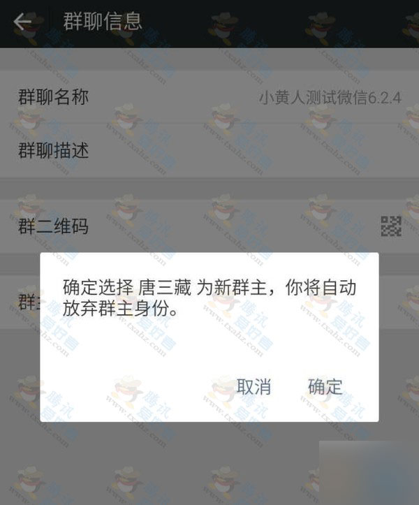 微信6.2.4版本更新 新增微信群支持转让等功能(附转让步骤)