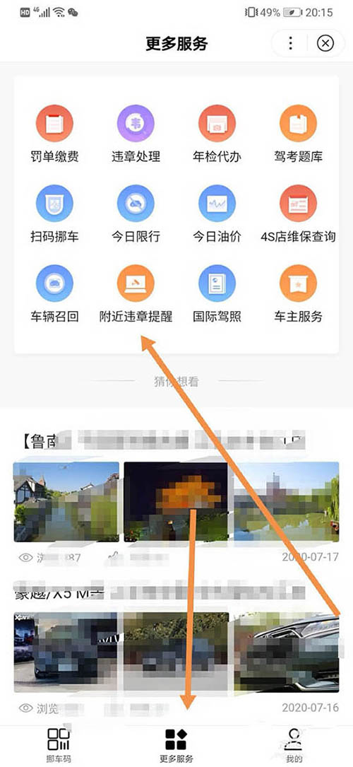 百度地图app怎么开启附近违章提醒?