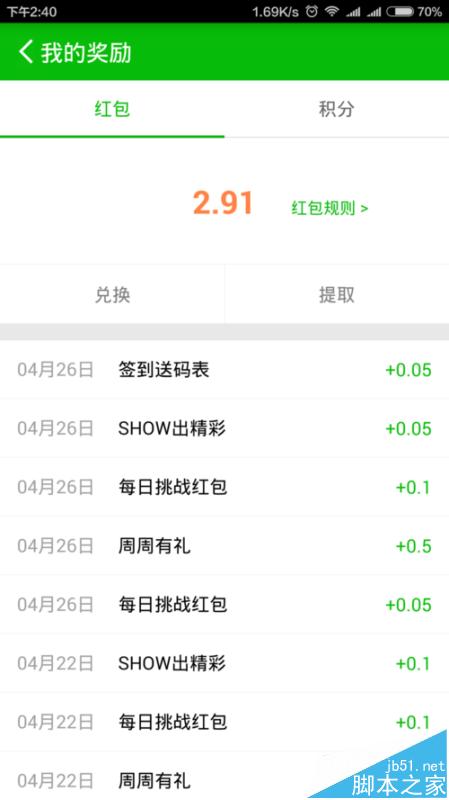 乐骑手机app怎么领红包? 乐骑10元/20元红包的领取方法
