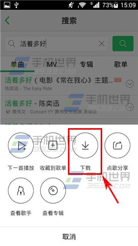手机QQ音乐高质无损音乐下载方法