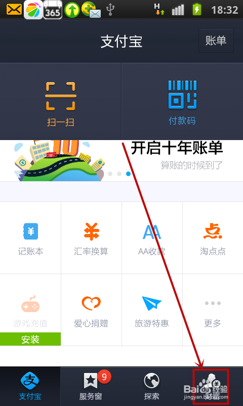 支付宝授权账户太多该怎么删除？