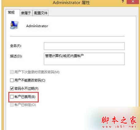 Win8系统安装软件提示需要用管理员身份才能安装软件的故障原因及解决方法