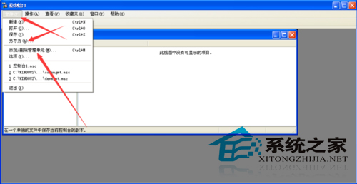 WinXP如何打开控制台以对计算机进行全面设置