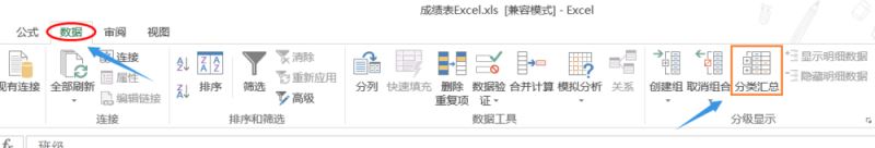 excel2013做分级显示的方法