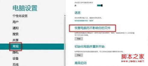 Win8停止工作怎么办(两种情况下的修复方法)
