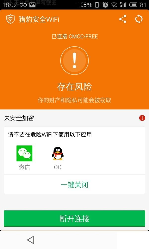 猎豹安全wifi怎么用？猎豹安全wifi使用教程