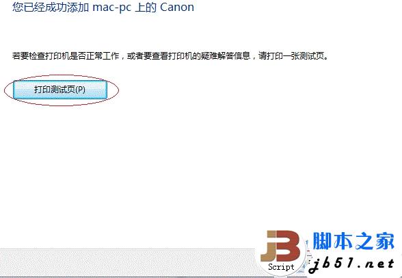 win7系统下的打印机共享设置的方法(图文教程)