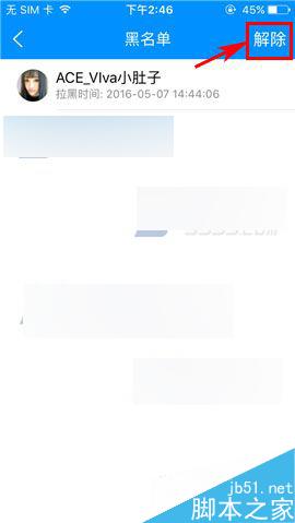 手机酷狗音乐怎么将好友从黑名单移除出来?