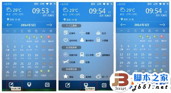 人生日历怎么换皮肤？人生日历更换皮肤教程