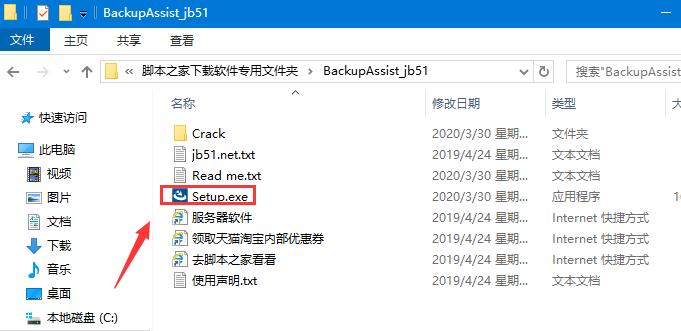 数据备份软件BackupAssist安装及激活图文教程(附补丁下载)