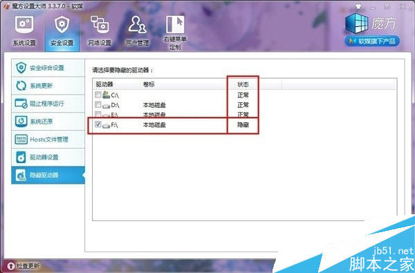 win10隐藏重要硬盘分区的方法