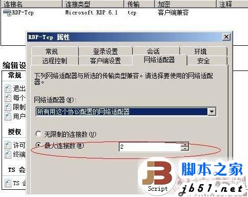 允许多用户登陆Windows 2008远程桌面的方法(图文)