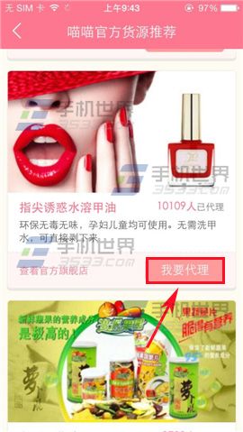 喵喵微店申请代理商品的教程