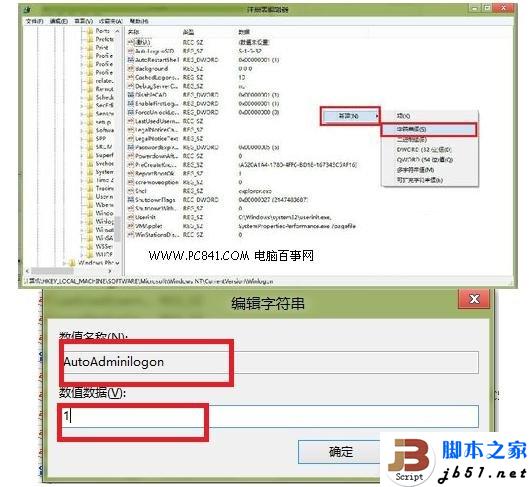 win8自动登录如何设置 2种WIN8自动登陆设置方法教程