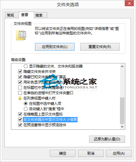 Win10系统让文件夹提示文件大小信息的方法