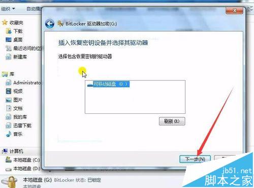 Win7系统磁盘加密后忘记密码怎么办