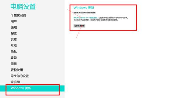 win8系统的两种界面更新方法图文详细介绍