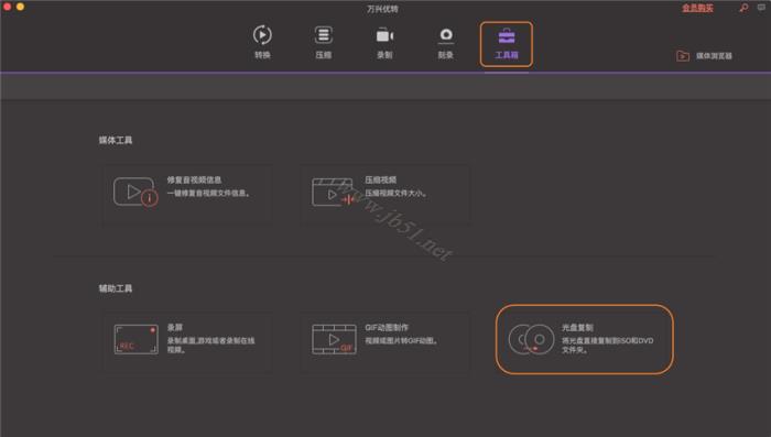 万兴优转mac版如何拷贝DVD?DVD文件拷贝至其它设备的方法