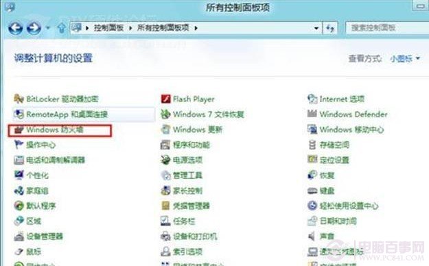 如何关闭WIN8防火墙的步骤介绍（图文）