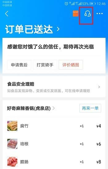 饿了么订单怎么投诉?