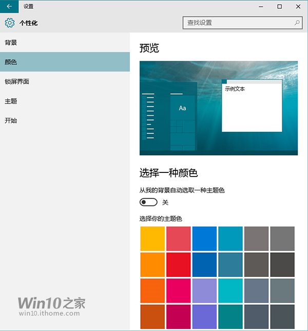 Win10如何将任意颜色设置为主题色