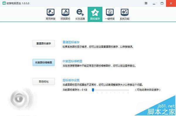Win10图标显示不正常该怎么解决? 两种方法亲测有效