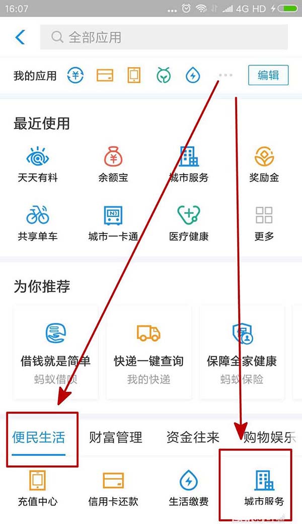 支付宝怎么给总理留言?