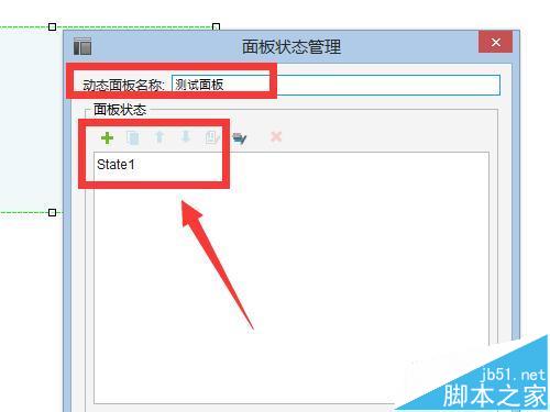 Axure8怎么使用动态面板?Axure8的使用教程