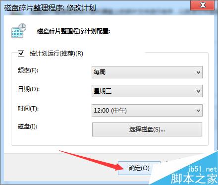 win7系统如何对磁盘碎片进行整理?