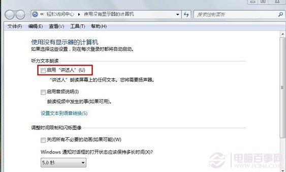 如何让Win7发声“讲述”将文字转换为语音