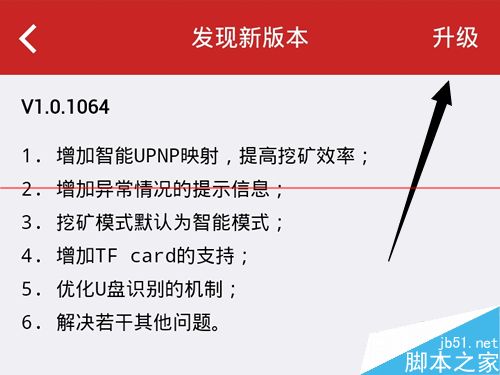 迅雷赚钱宝系统怎么升级到最新版本？