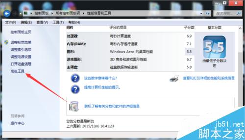 win7系统如何对磁盘碎片进行整理?