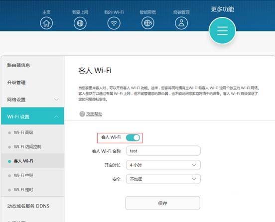 华为路由器A1畅享版怎么设置防蹭网?