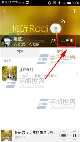 优听Radio怎么关注喜欢的主播呢？
