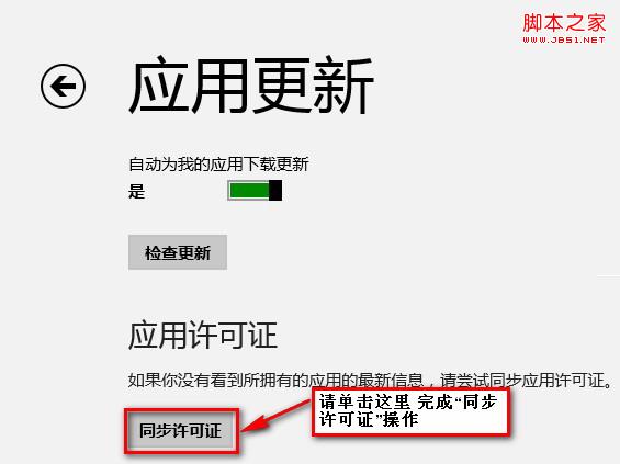 装Win8 DT/NB机型Metro界面右下角有白色叉图标怎么办