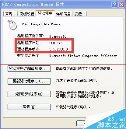 winxp系统的惠普笔记本怎么回滚驱动程序？