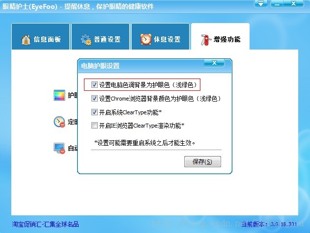 Win7系统如何将窗口设置成保护眼睛的豆绿色