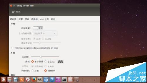 Ubuntu 16.04系统总的启动器栏该怎么设置?