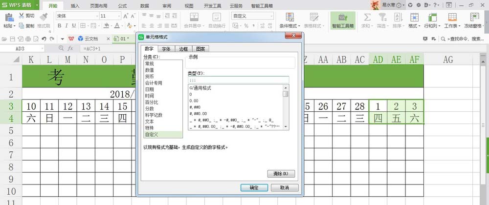 WPS考勤表中多余的日期怎么去掉?