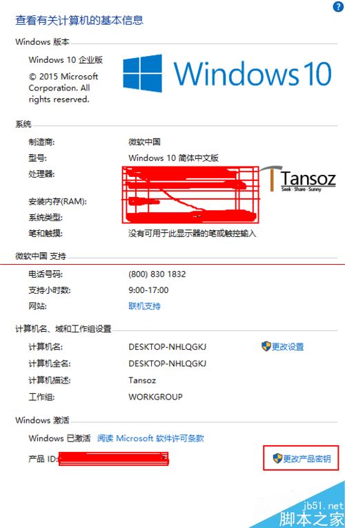 最简单的Windows10家庭版升级专业版的技巧