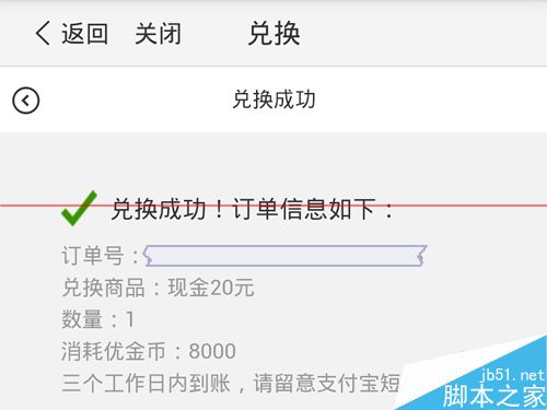 优酷路由宝怎么提现？路由宝优金币兑换提现的详细教程