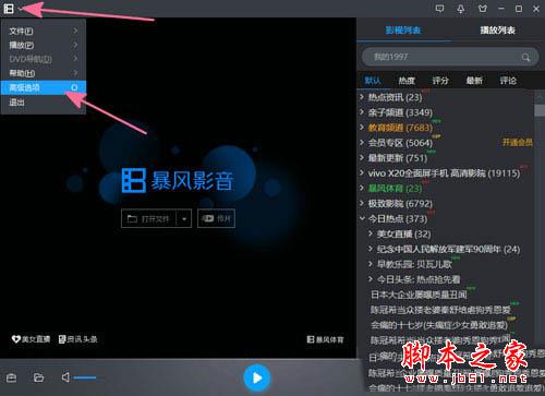 暴风影音5截图怎么设置按键 截图保存在什么地方