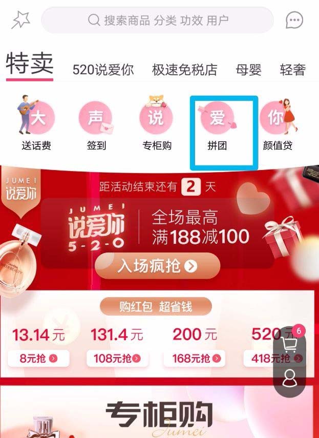 聚美优品app怎么拼团购买商品?