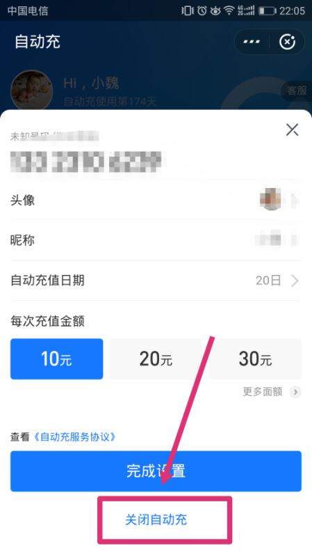 支付宝如何取消自动充值?