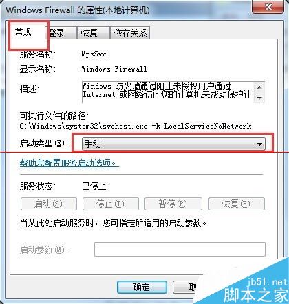 win7系统防火墙报错0x6D9该怎么办？