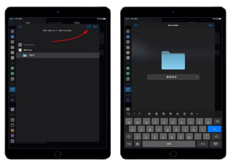 iPadOS升级后Safari浏览器下载的文件保存在哪 调整文件储存路径方法